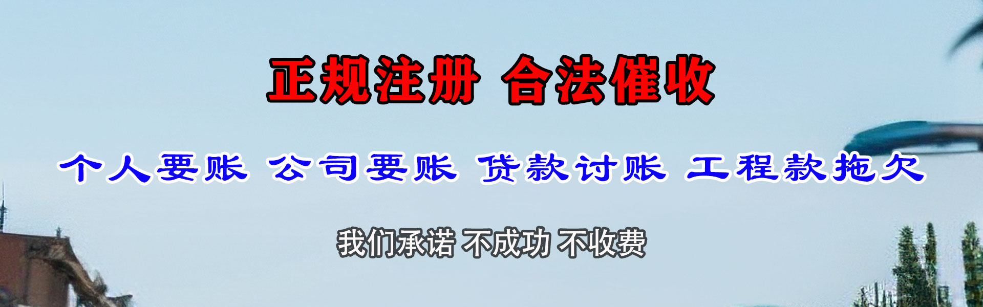 白碱滩收债公司